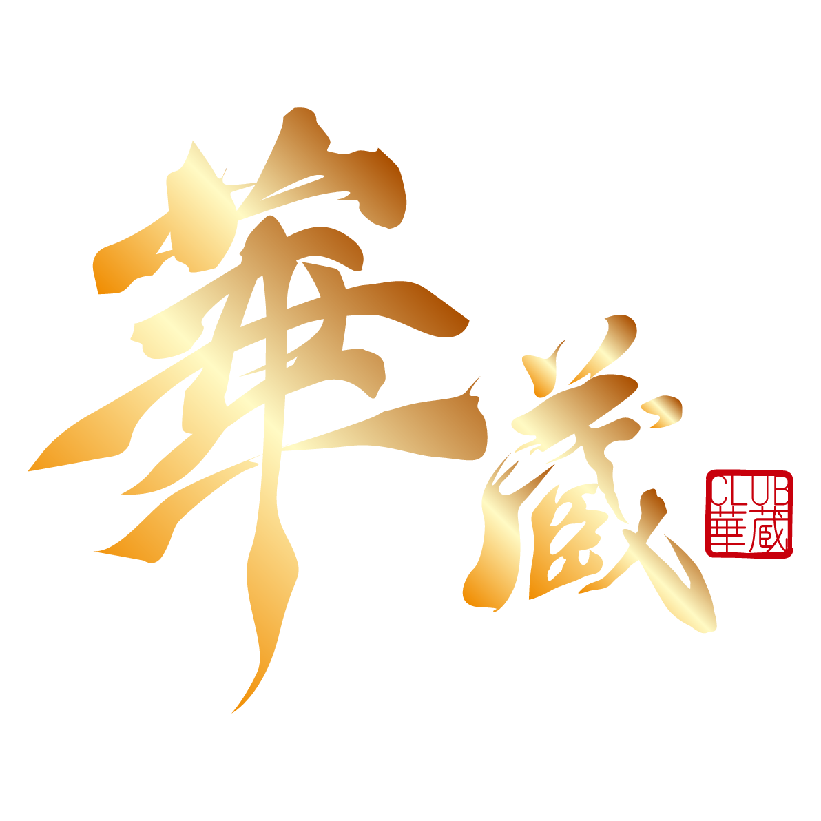 CLUB 華蔵のフッターロゴ